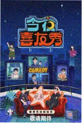 免费看综艺《周末不加班》在线播放